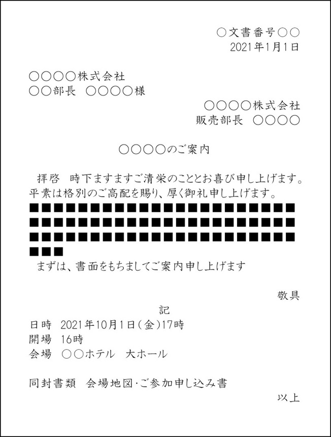 ルール33 社外向け文書の書き方 | ビジネスマナー講座 | バック